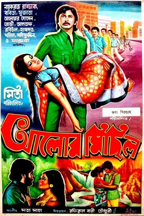 Alor Michil movie poster