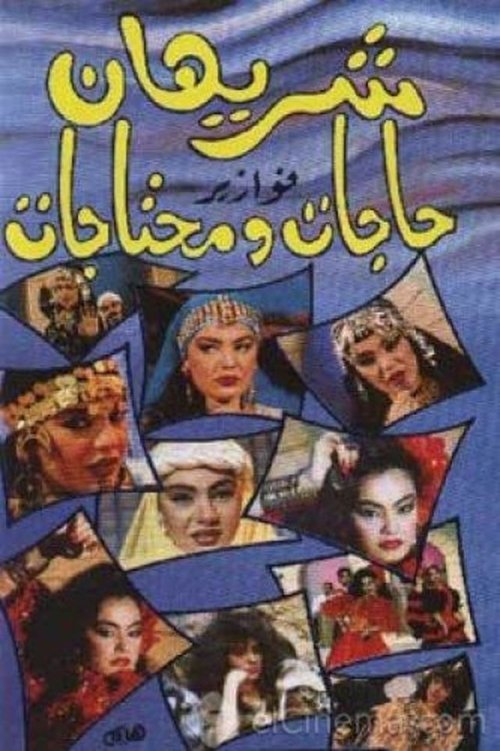 Hagat w Mehtagat tv show poster
