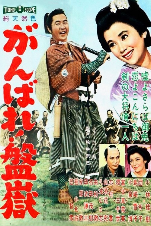 Master Fencer Sees the World movie poster