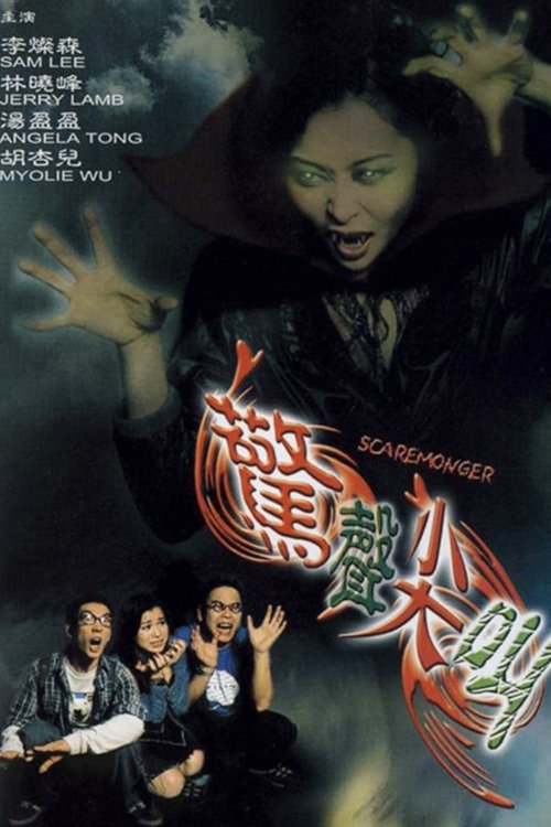 Scaremonger movie poster