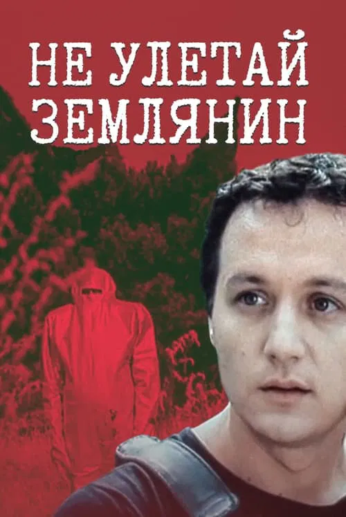 Don't Fly Away, Earthling! movie poster