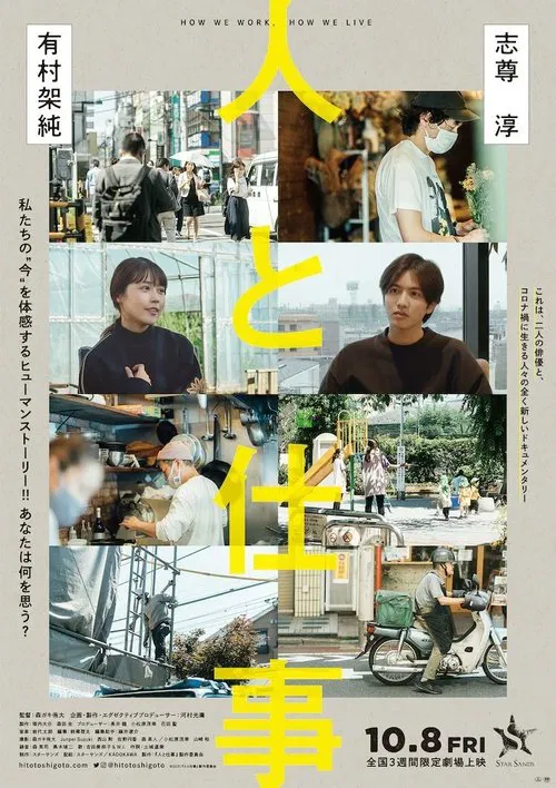 Hito to shigoto movie poster
