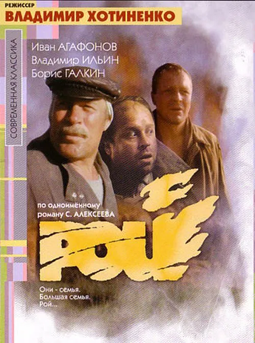 Swarm movie poster