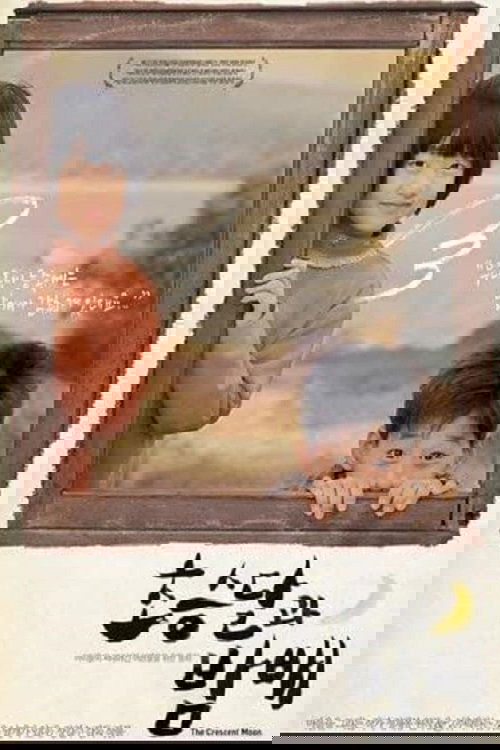 The Crescent Moon movie poster