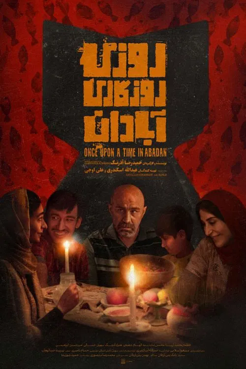 Once Upon a Time Abadan movie poster