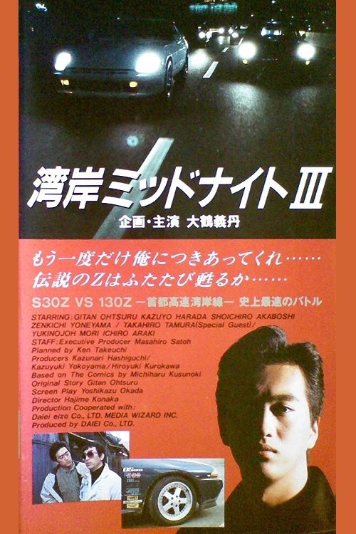 Wangan Midnight 3 movie poster