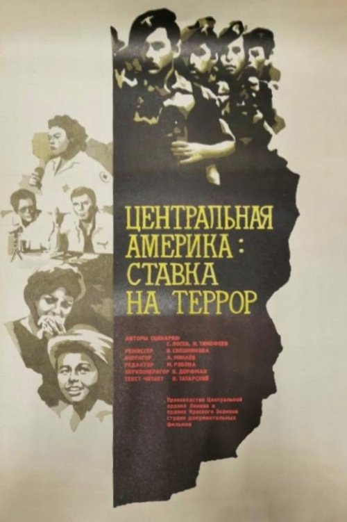 Central America: A Gamble on Terror movie poster