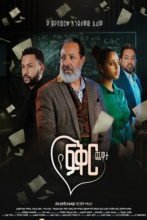 Ye Fiker Chewata movie poster