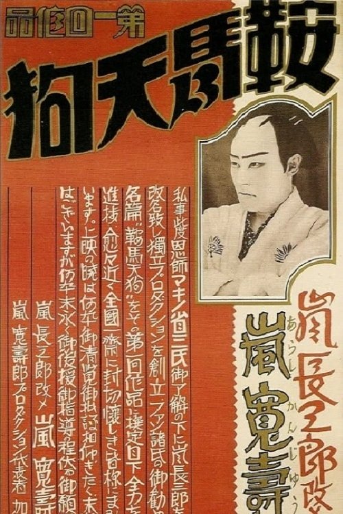 Kurama Tengu movie poster