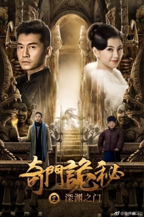 Poster do filme The Strange Gate of Secrets 2