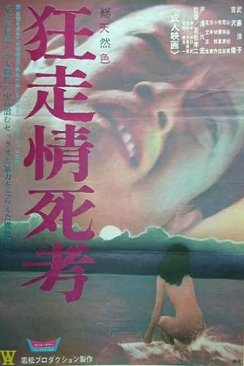 Poster do filme Running in Madness, Dying in Love