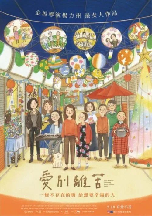 Love Without Clutching Leave Without Guilt movie poster