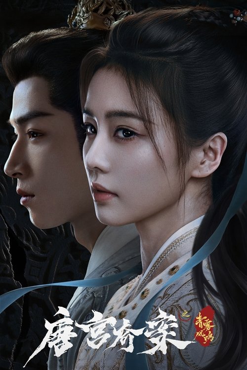 Unveil: Jadewind tv show poster