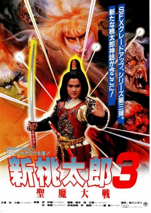 Magic Warriors movie poster