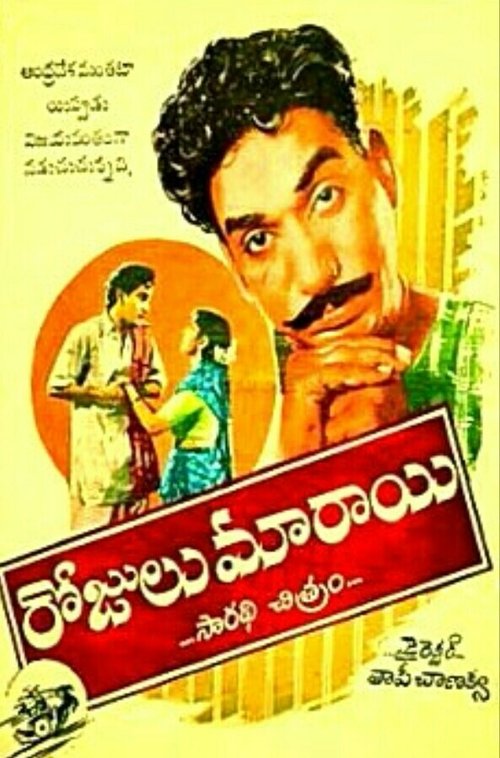 Rojulu Maraayi movie poster