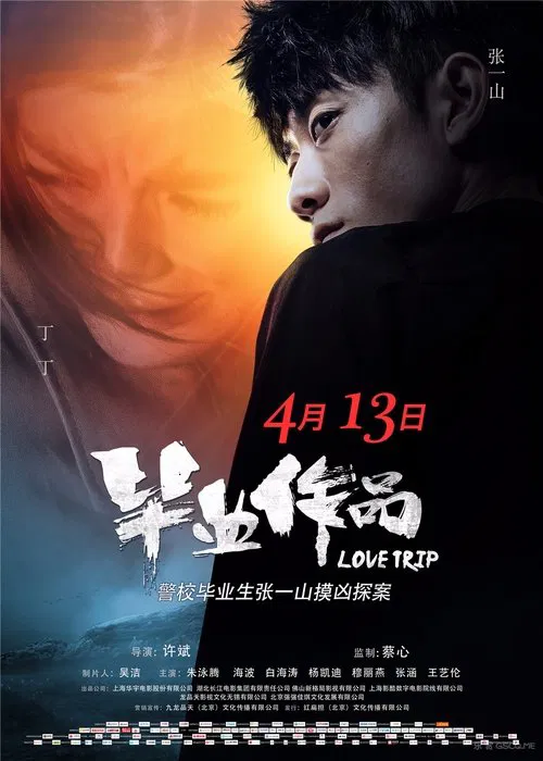 Love Trip movie poster