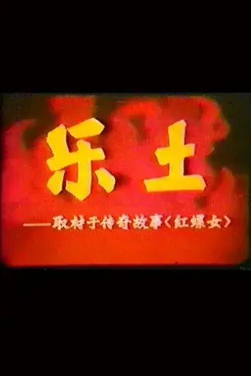 Paradise movie poster