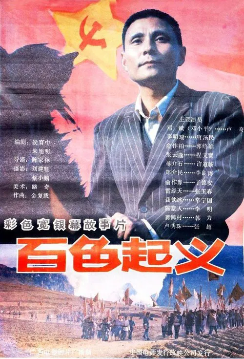 Baise Uprising movie poster