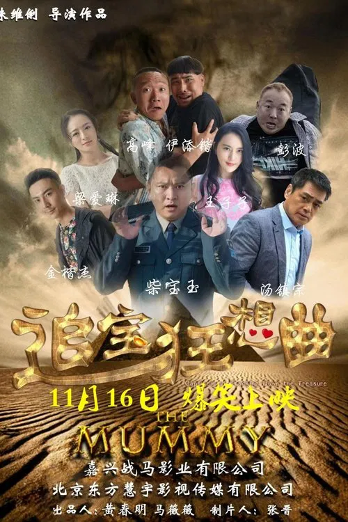 Capriccio of Tracking Down the Treasure movie poster
