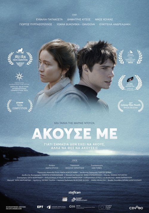 Άκουσέ Με movie poster