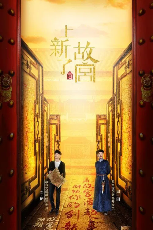 Treasure in the Forbidden City tv show poster