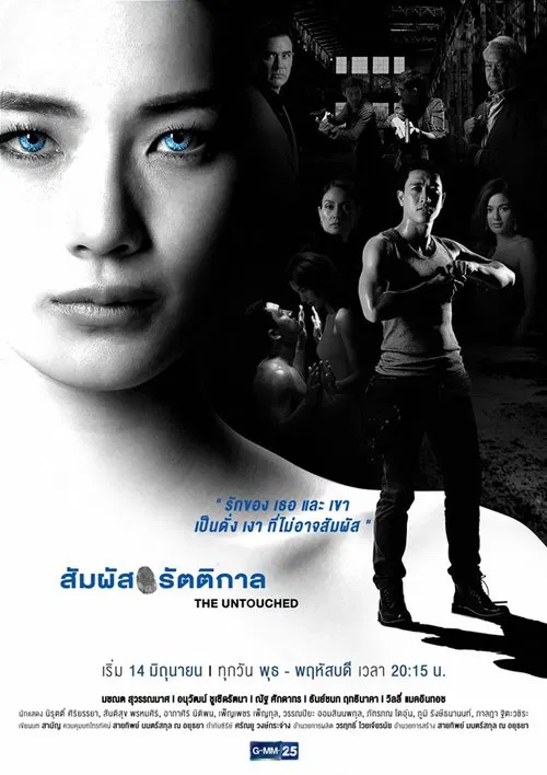 The Untouched tv show poster