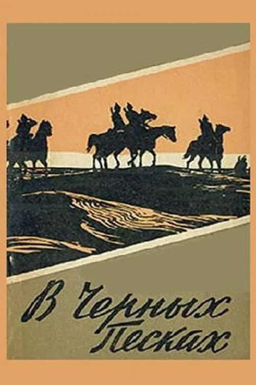 In the Black Sands movie poster