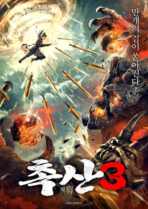 Shushan of Ten Thousand Swords Sealing Demons movie poster