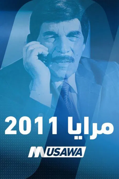 Maraya 2011 tv show poster