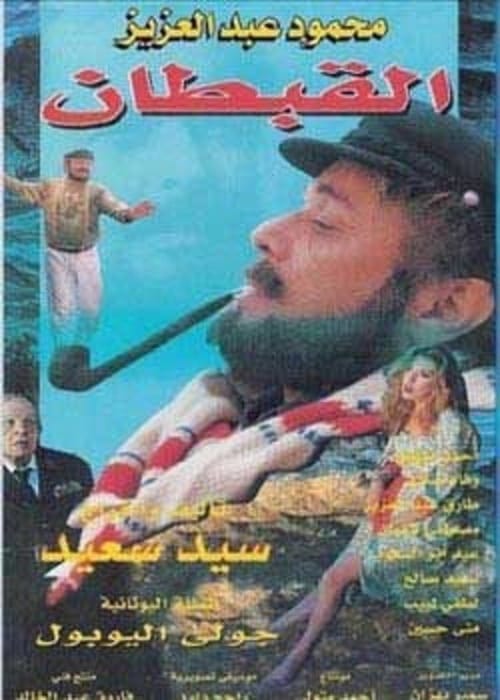 The Captain movie poster