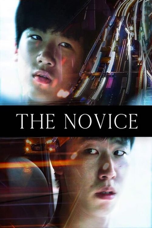 The Novice movie poster