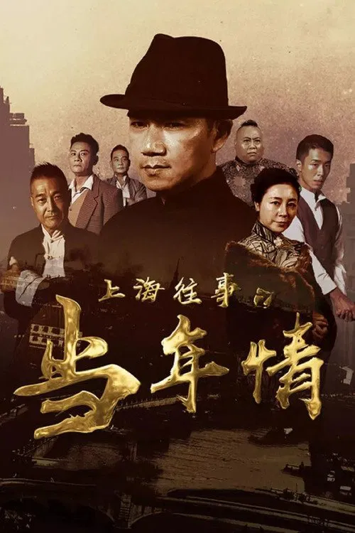 The Old Days Of Shanghai movie poster