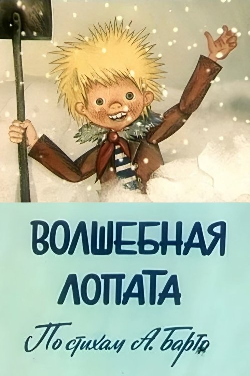 Magic Shovel movie poster