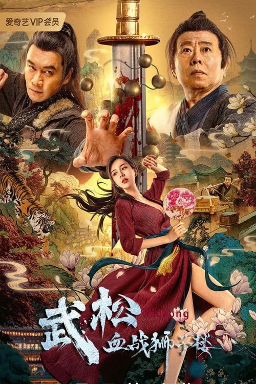 Wu Song's Bloody Battle With Lion House movie poster
