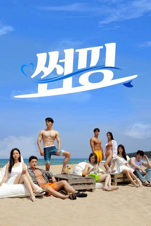 Somefing tv show poster