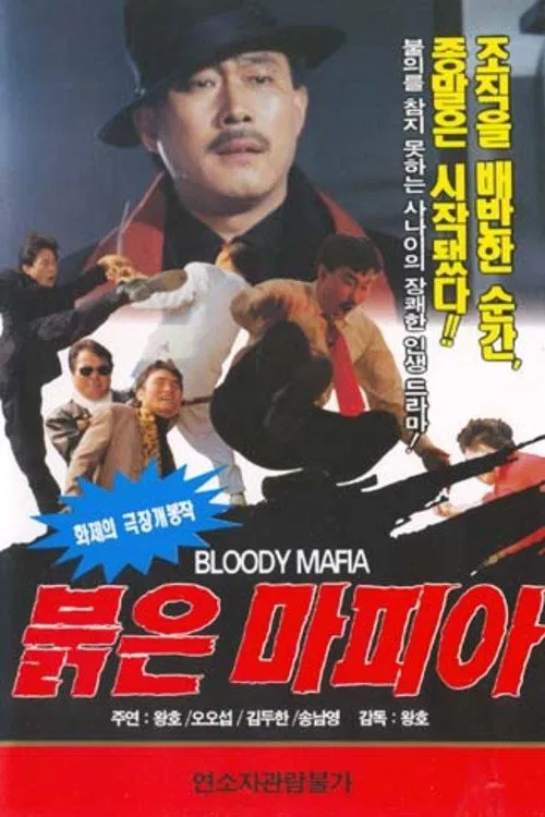 Red Mafia movie poster