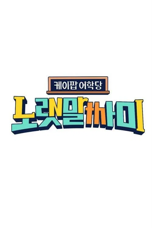 Poster da série K-pop Cultural Center