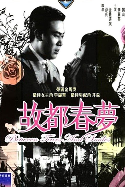 The Dream of the Ancient Capital movie poster