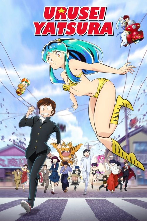 Urusei Yatsura tv show poster