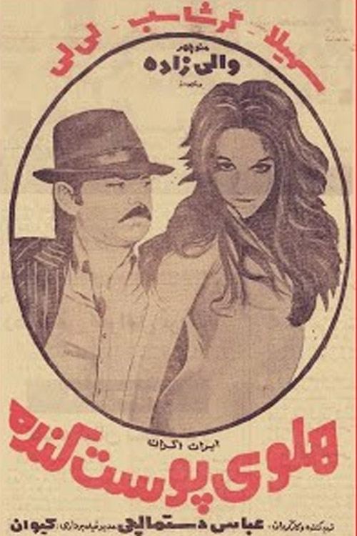 Holoo-ye poost-kande movie poster
