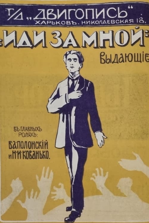 Follow Me movie poster