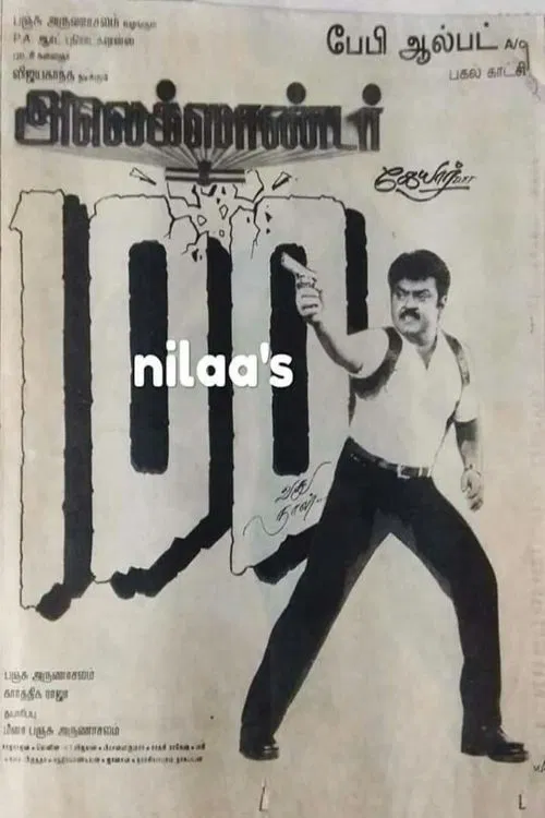 Alexander movie poster