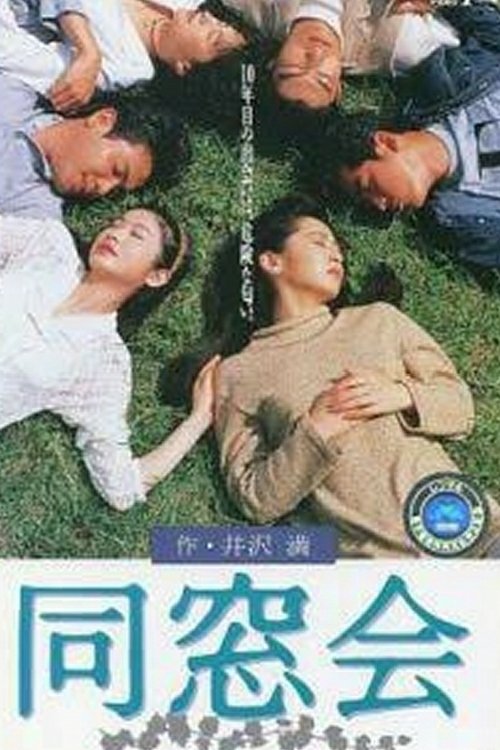 Dosokai tv show poster