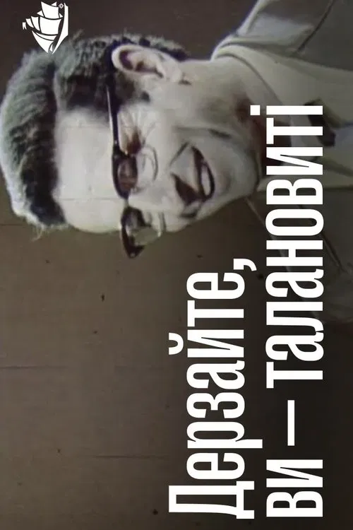 Dare, You Are Talented! movie poster