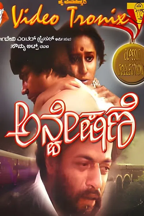 Anveshane movie poster
