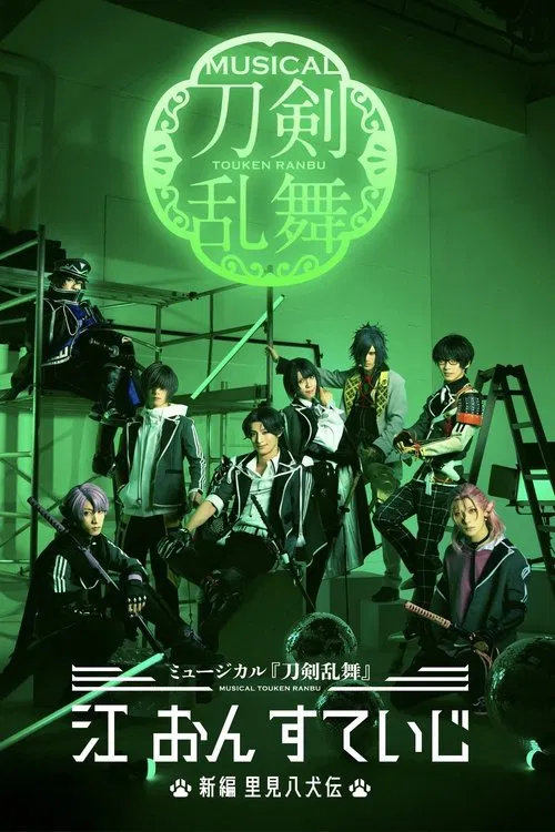 Musical Touken Ranbu: Gou on Stage ~New Satomi Hakkenden~ movie poster
