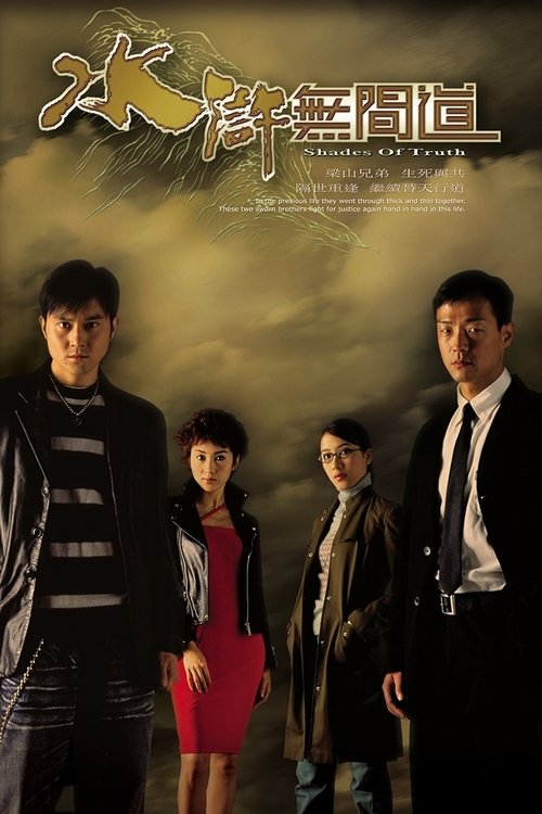 Shades of Truth tv show poster