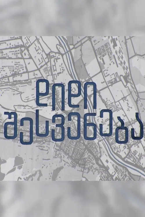 Great Break tv show poster