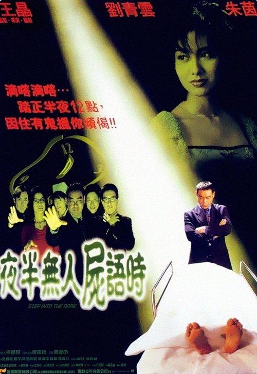 Step Into the Dark movie poster
