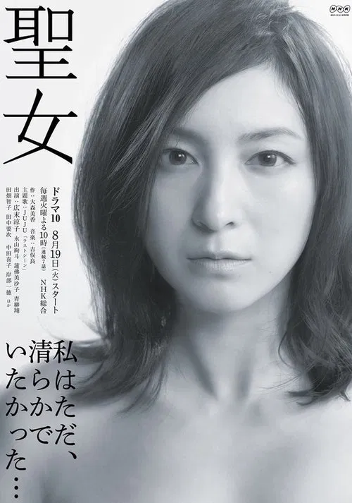 Saintly Woman tv show poster